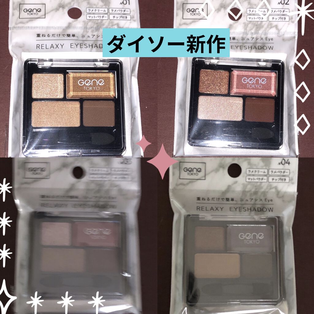 リラクシーアイシャドウ/GENE TOKYO/アイシャドウパレットを使ったクチコミ（1枚目）
