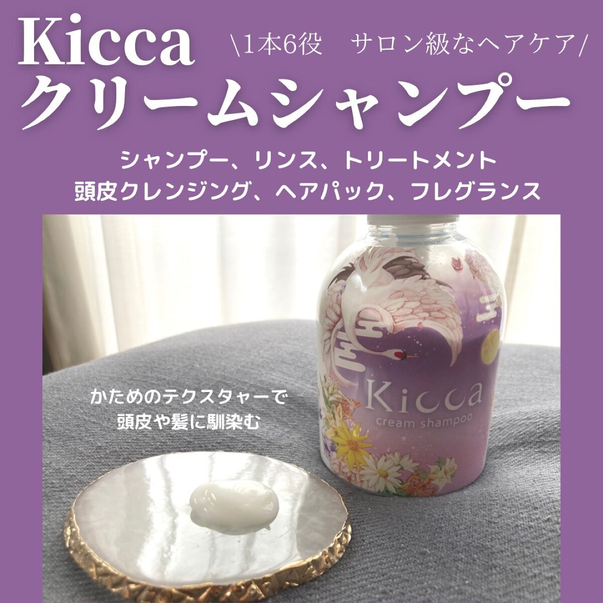 Kicca クリームシャンプー 380g/Kicca/市販シャンプーを使ったクチコミ（2枚目）