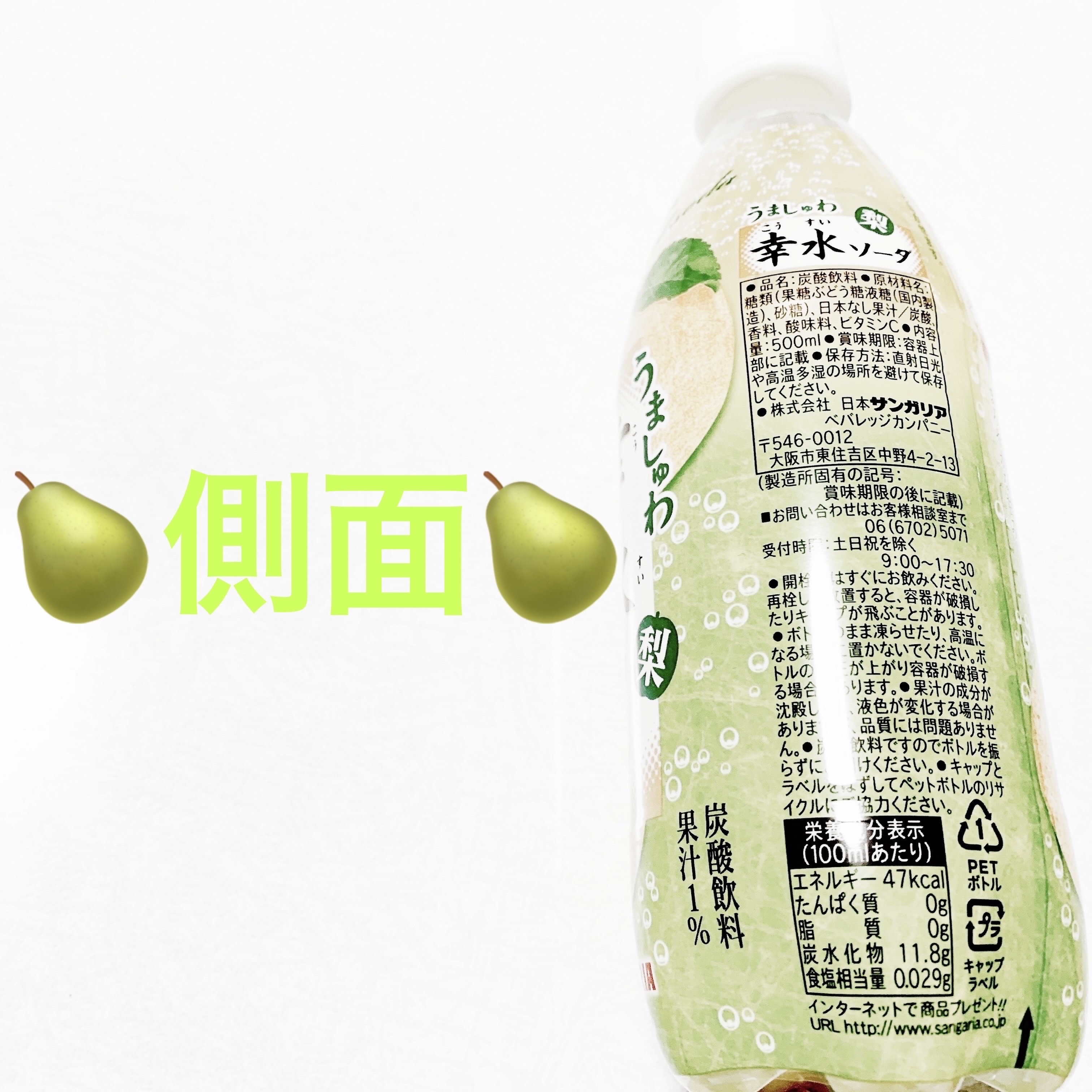 うましゅわ幸水ソーダ/サンガリア/美容ドリンクを使ったクチコミ（3枚目）