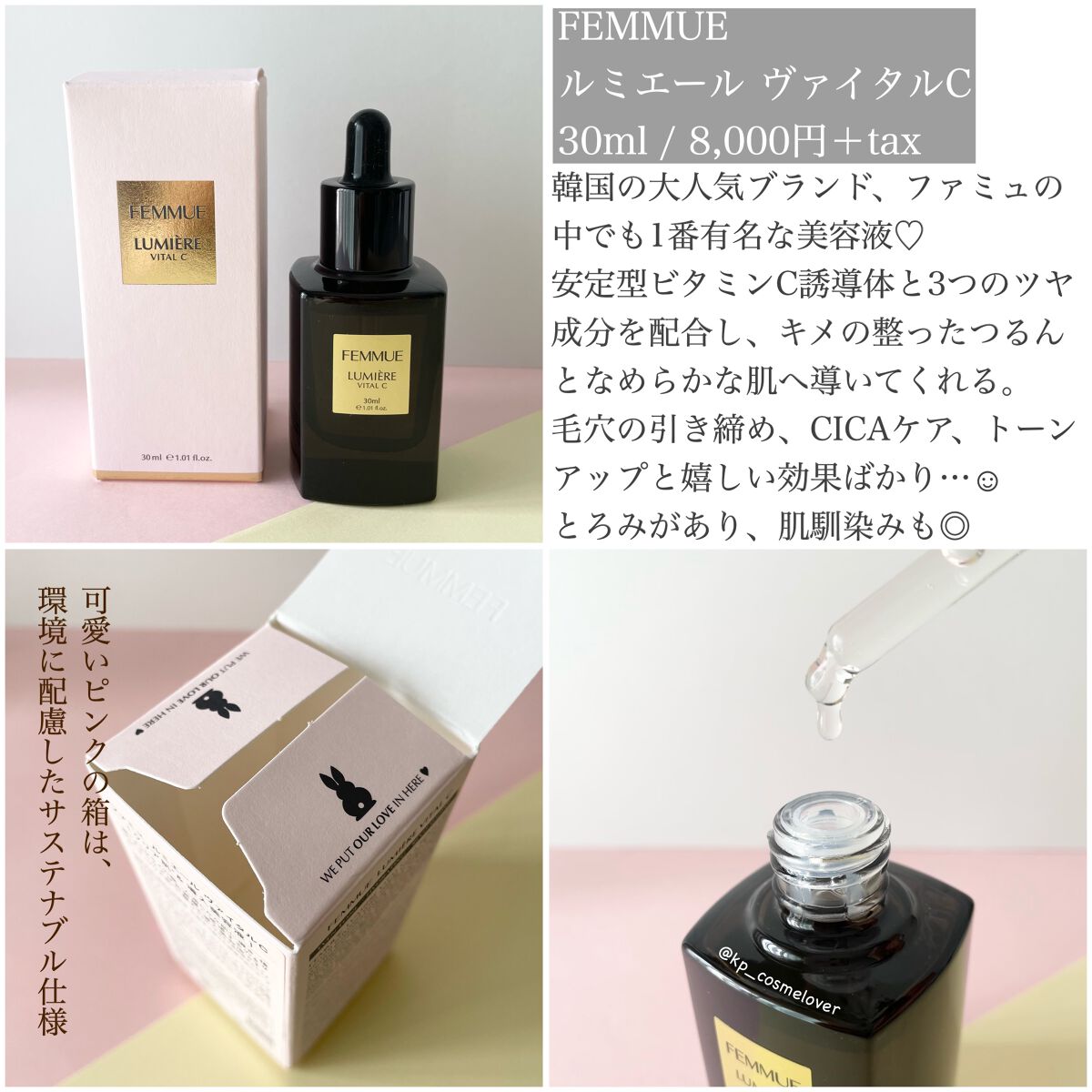 ルミエール ヴァイタルC/FEMMUE/ブースター・導入液を使ったクチコミ(2枚目)