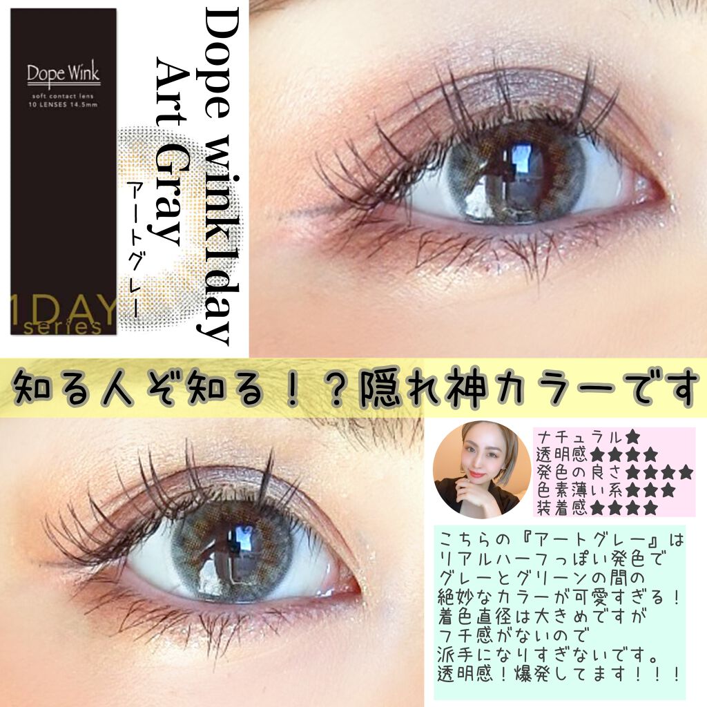 DopeWink 1day/Dope Wink/ワンデー(1DAY)カラコンを使ったクチコミ(1枚目)
