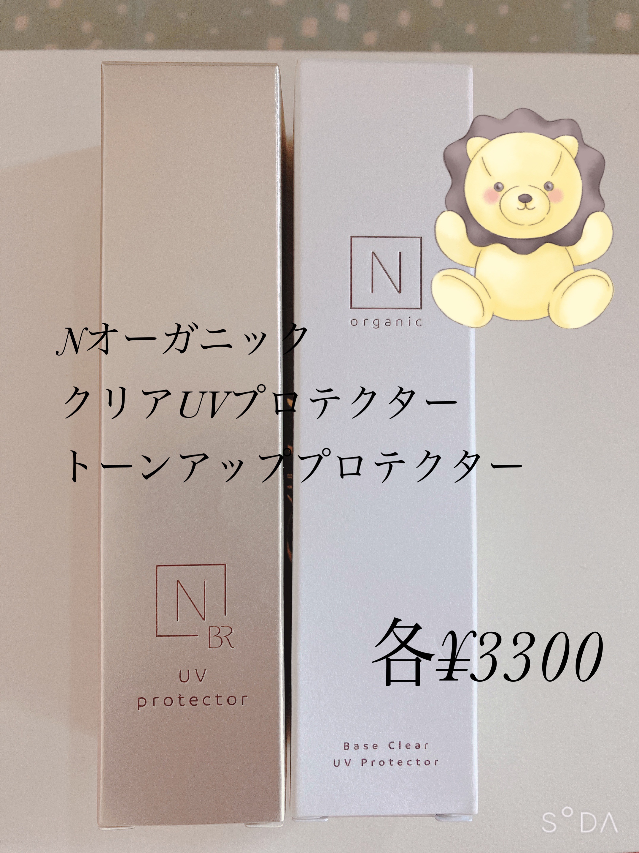  Bright トーンアップ UV プロテクター/Ｎ organic/化粧下地を使ったクチコミ（1枚目）