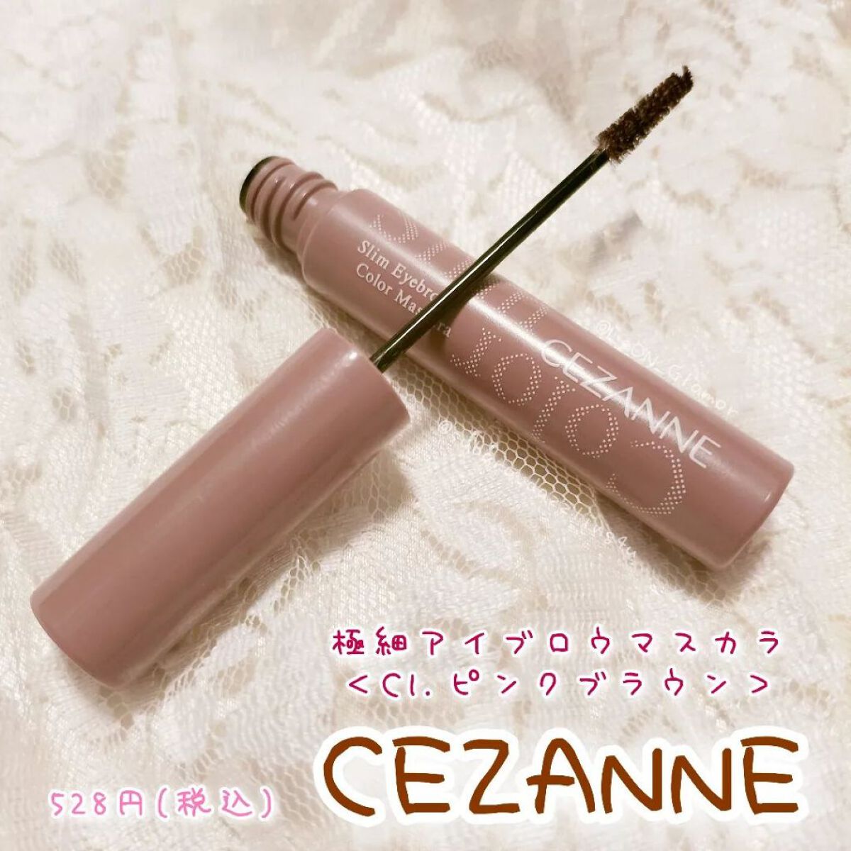 極細アイブロウマスカラ/CEZANNE/眉マスカラを使ったクチコミ(1枚目)