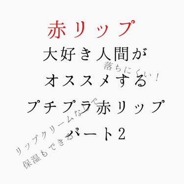 ステイオンバームルージュ 12 リトルプラムキャンディ/キャンメイク/口紅を使ったクチコミ（1枚目）