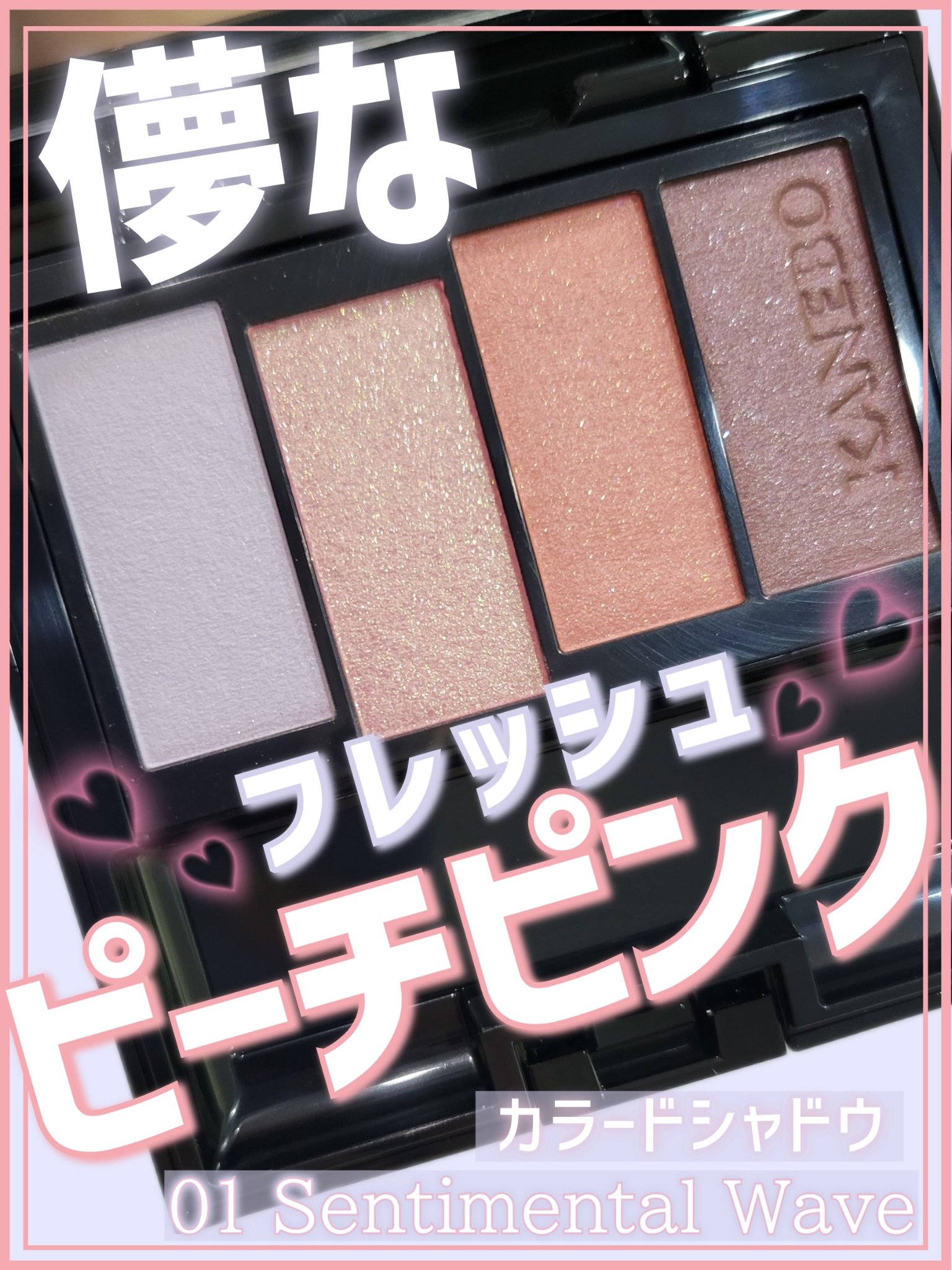 カラードシャドウ 01 Sentimental Wave/KANEBO/アイシャドウパレットを使ったクチコミ（1枚目）