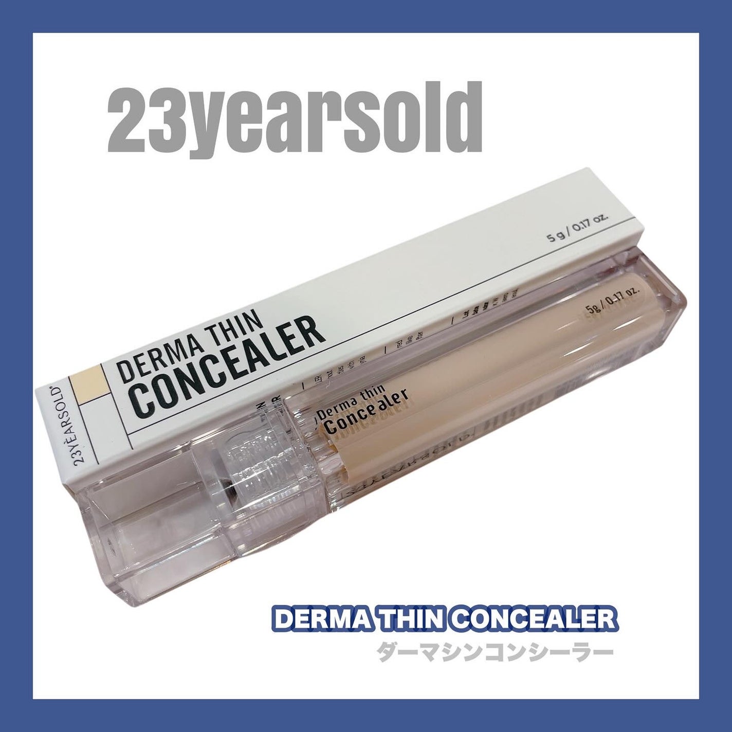 ダーマシンコンシーラー/23years old/リキッドコンシーラーを使ったクチコミ(1枚目)