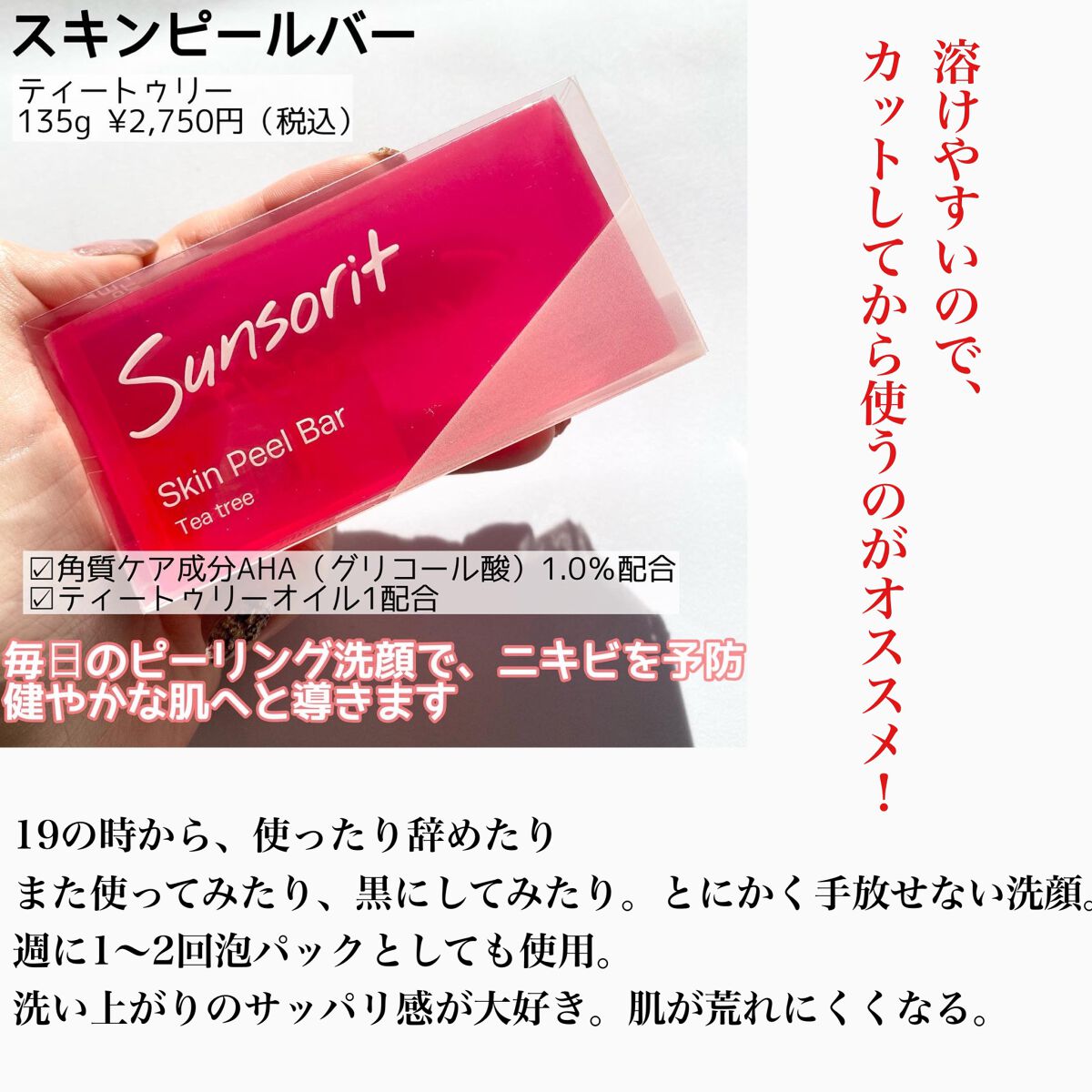 スキンピールバー ティートゥリー/サンソリット/洗顔石鹸を使ったクチコミ(2枚目)