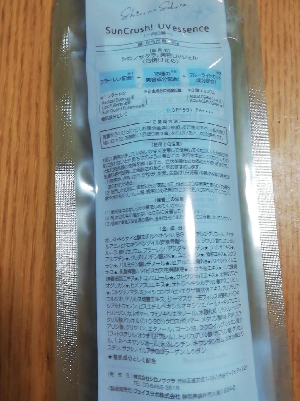 Sun Crush！UV essence 〜向日葵〜/Shiro no Sakura./日焼け止めクリームを使ったクチコミ（2枚目）