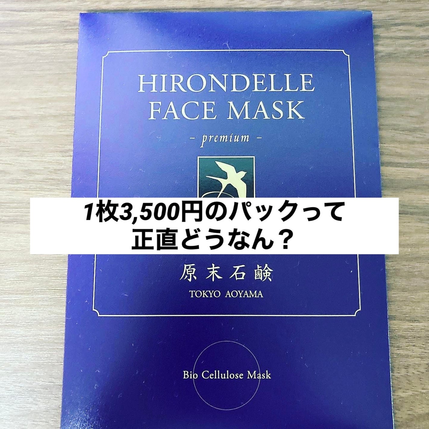 FACE MASK Premium/HIRONDELLE/シートマスク・パックを使ったクチコミ(1枚目)