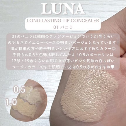ロングラスティングチップコンシーラー/LUNA/リキッドコンシーラーを使ったクチコミ(3枚目)