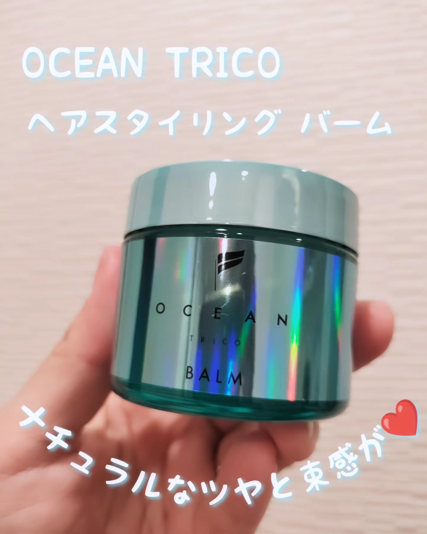 OCEAN TRICO オーシャントリコ ヘアスタイリング バーム ライトブルーのクチコミ「♚OCEAN TRICO オーシャントリコ ヘアスタイリング バーム ライトブルー♚

配合油.....」（1枚目）