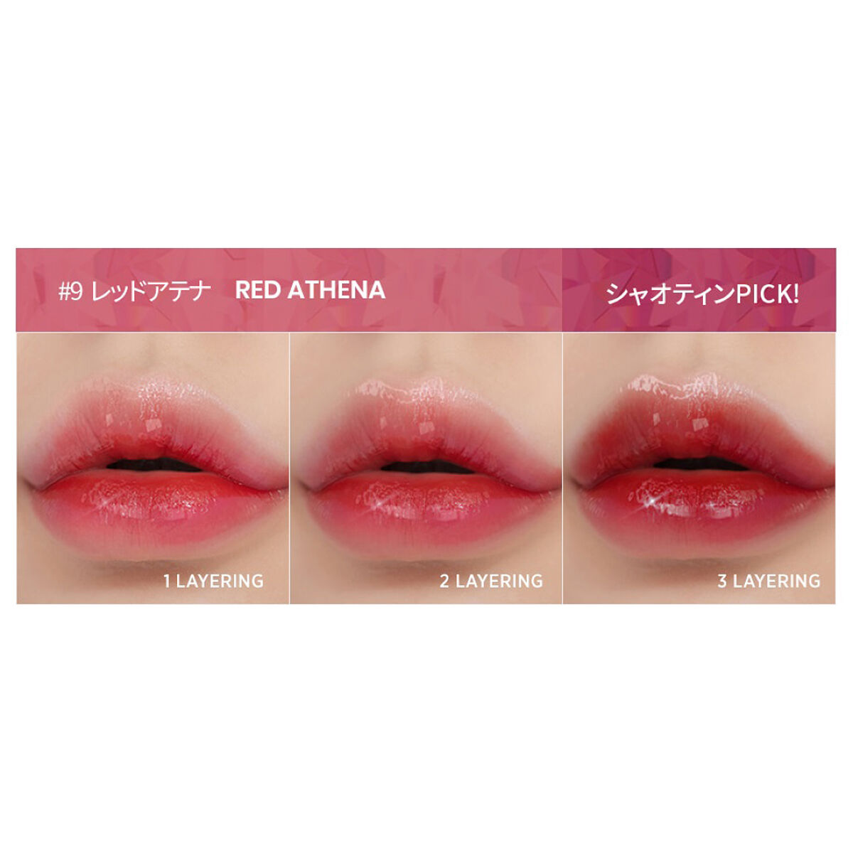 エンドラスターティント 9 レッドアテナ