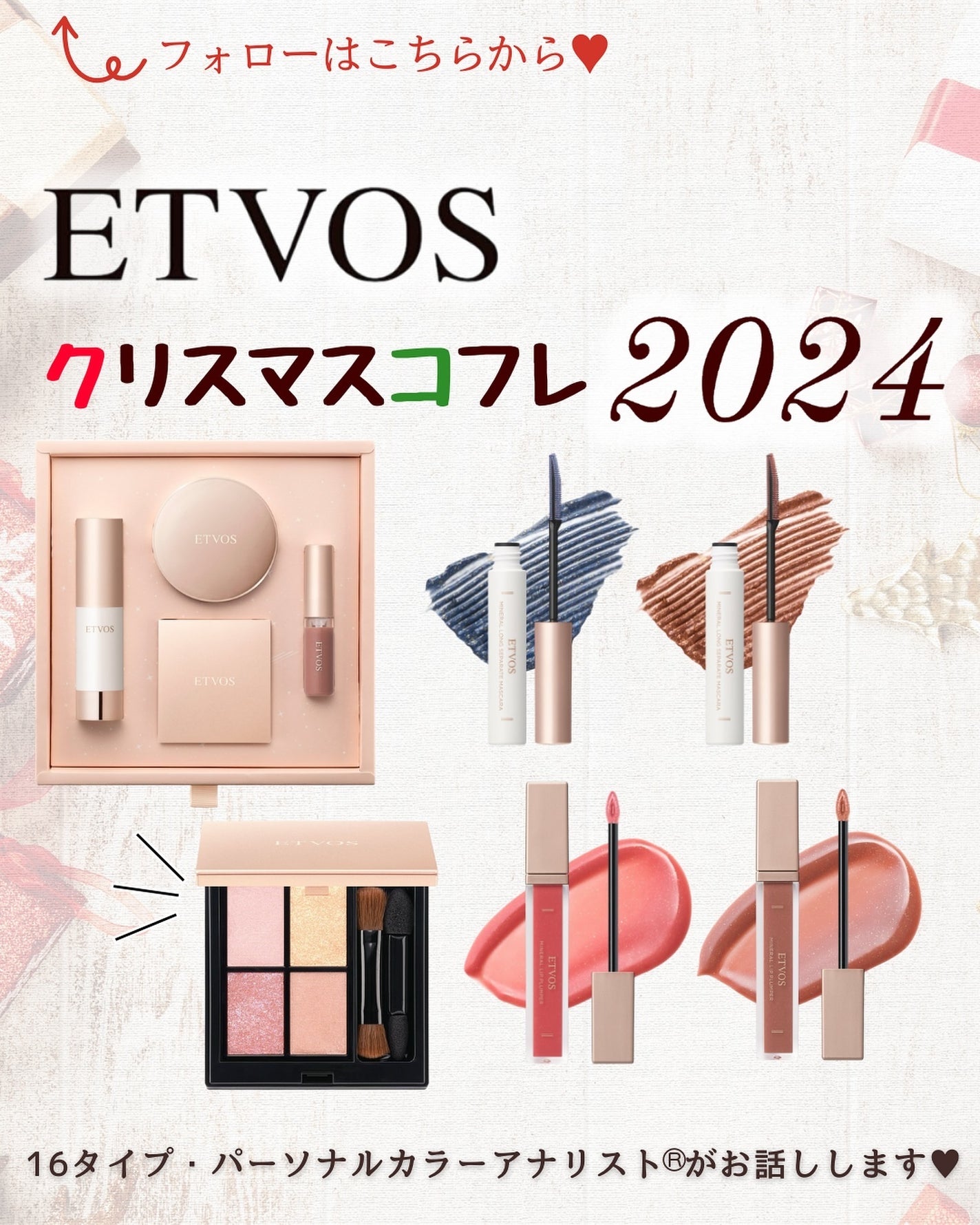 あゆみみ❤︎ on LIPS 「あゆみみです🩷パーソナルカラーやコスメの耳より👂🏻な情報を16..」(1枚目)