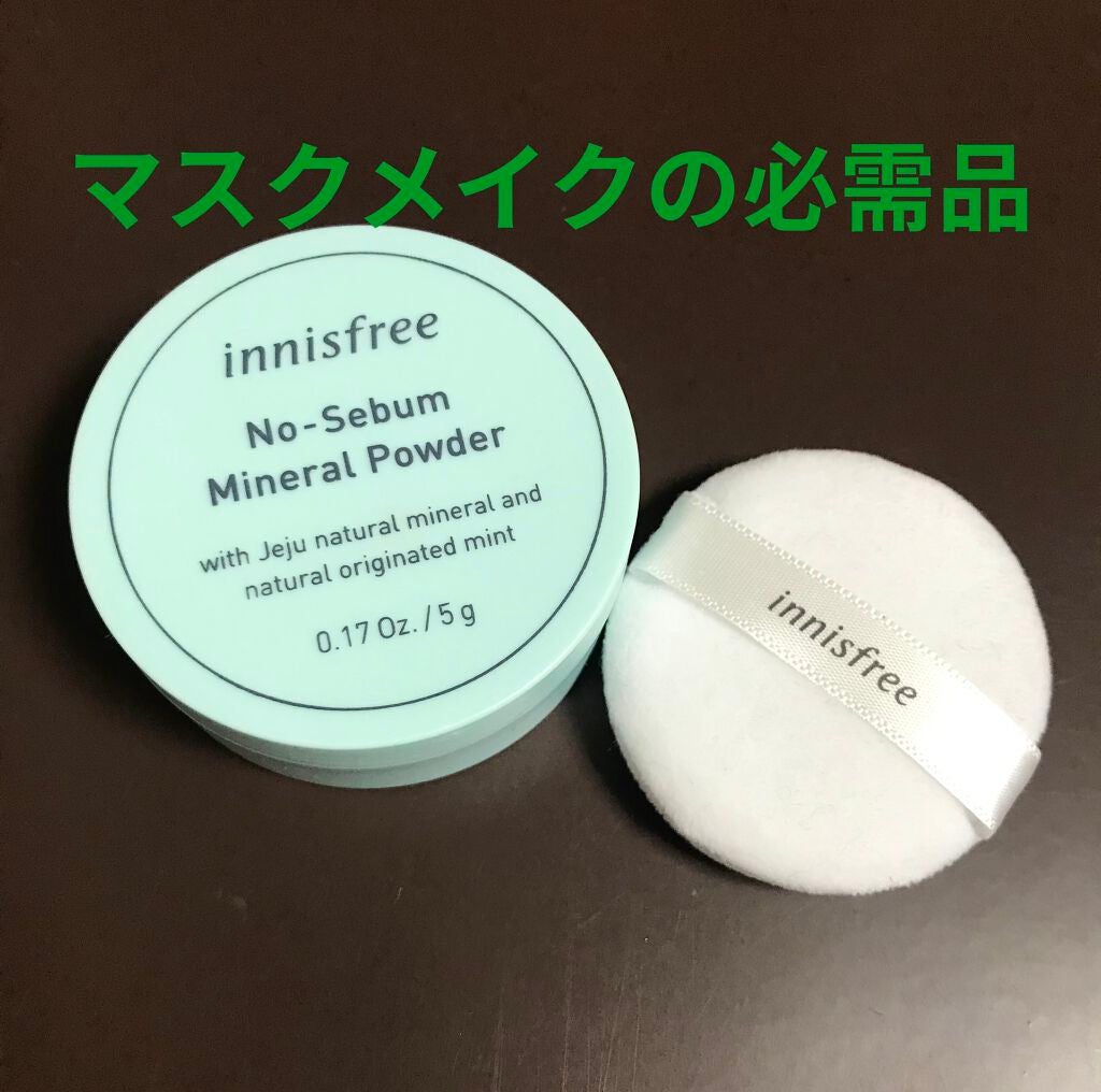 ノーセバム ミネラルパウダー/innisfree/ルースパウダーを使ったクチコミ(1枚目)