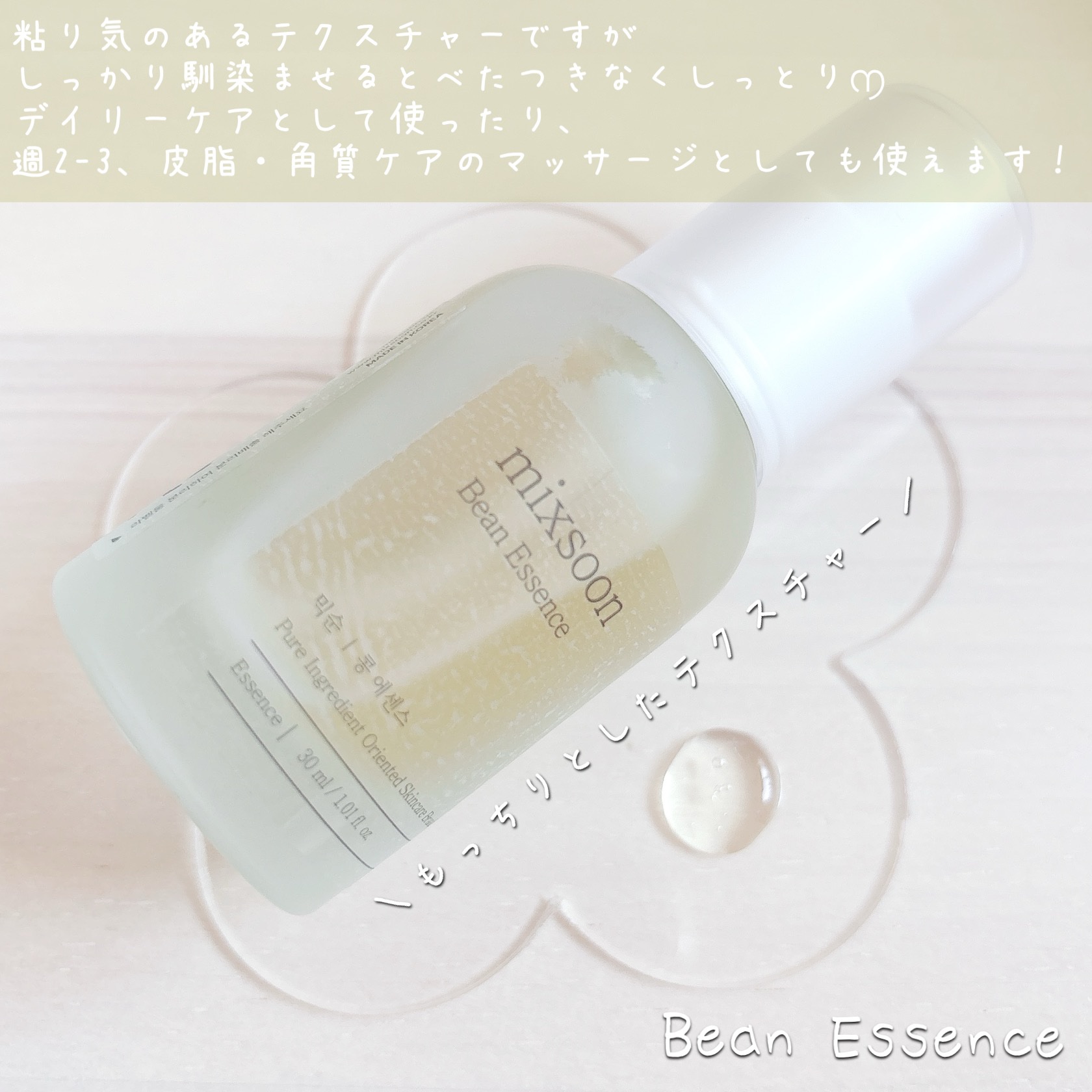 ウィークリービーンマスク/mixsoon/シートマスク・パックを使ったクチコミ（3枚目）