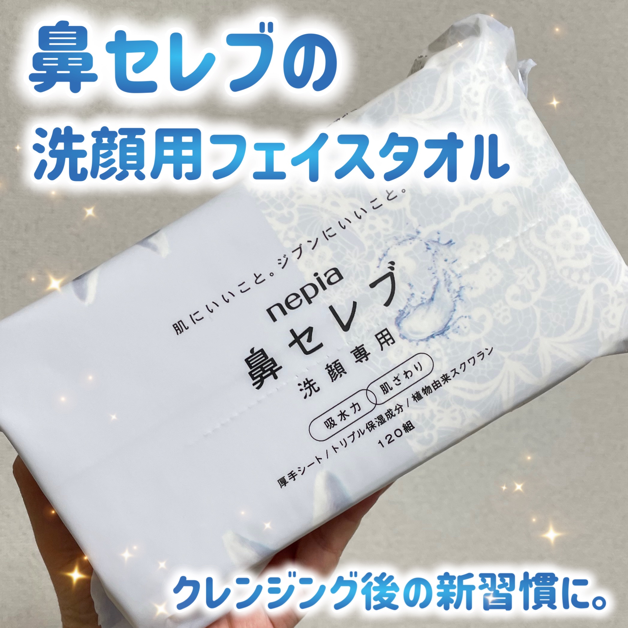 鼻セレブ 洗顔専用/ネピア/クレンジングタオルを使ったクチコミ（1枚目）