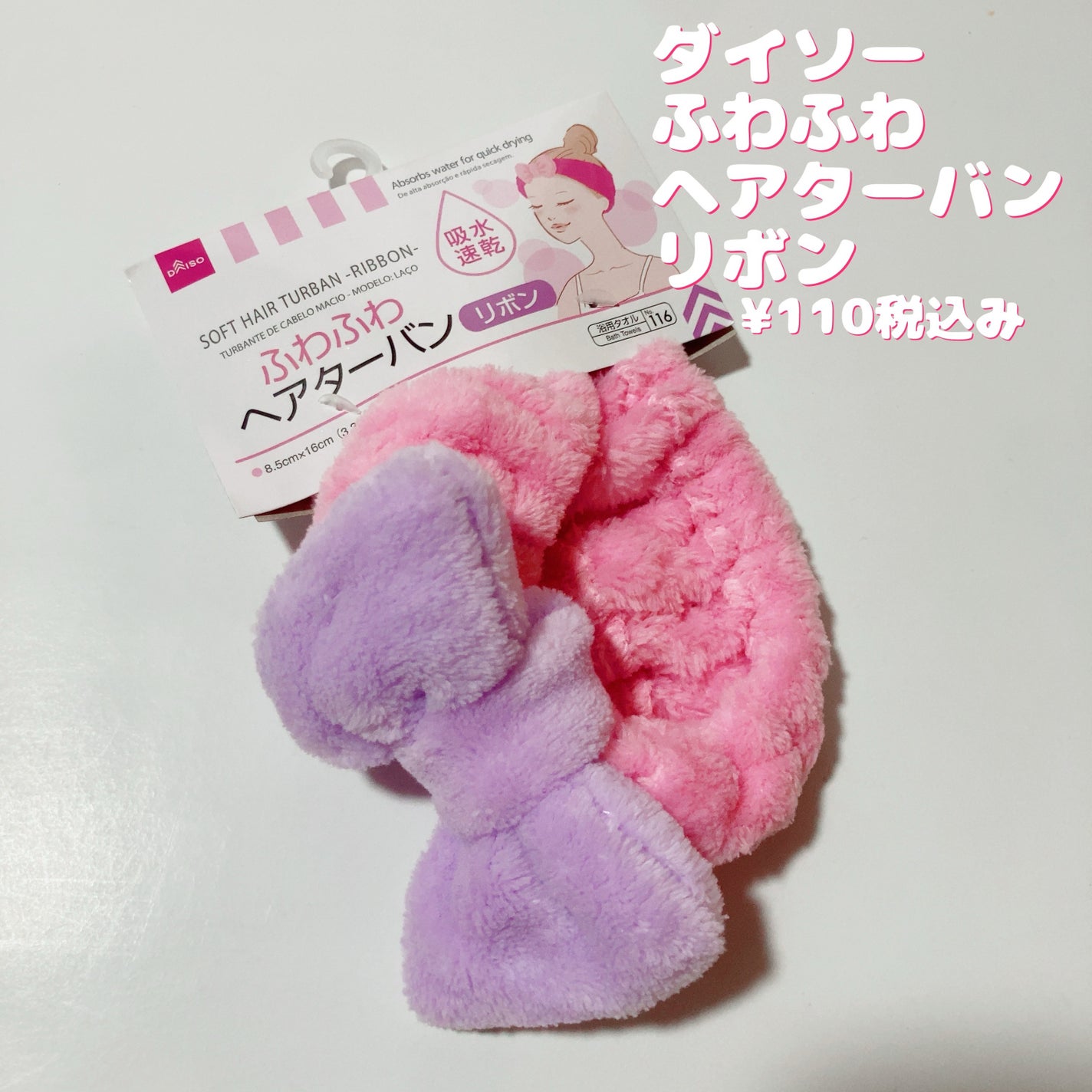 ふわふわヘアターバン/DAISO/ヘアアクセサリーを使ったクチコミ(1枚目)