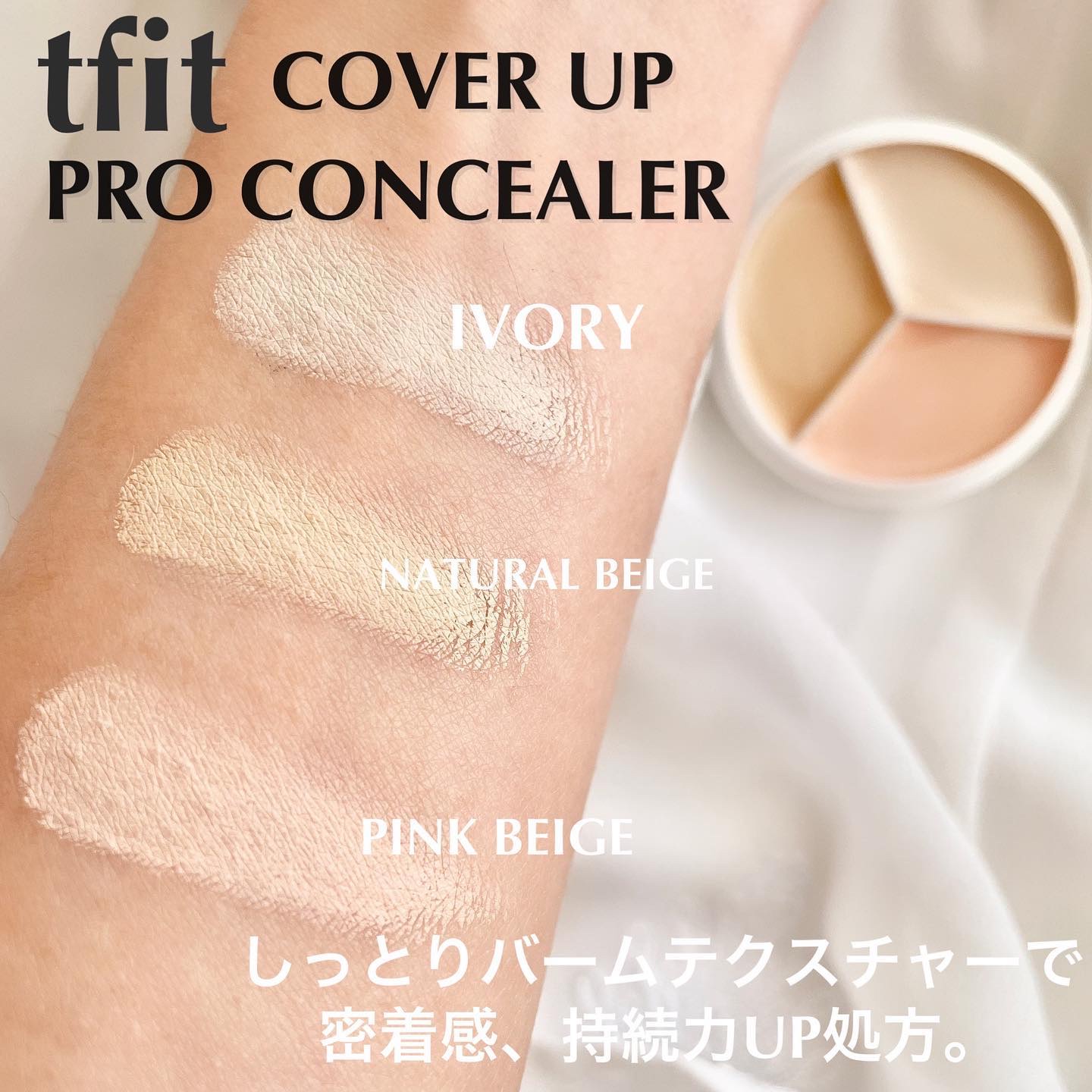 カバーアッププロコンシーラー/TFIT/パレットコンシーラーを使ったクチコミ（3枚目）