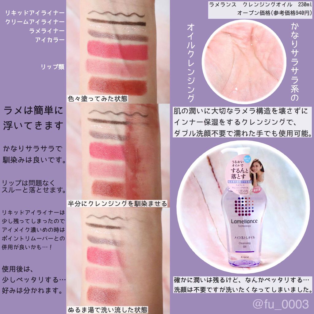 クレンジングオイル/ラメランス/オイルクレンジングを使ったクチコミ（2枚目）