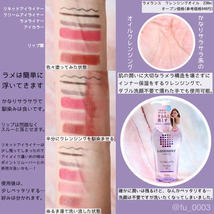 クレンジングオイル/ラメランス/オイルクレンジングを使ったクチコミ(2枚目)