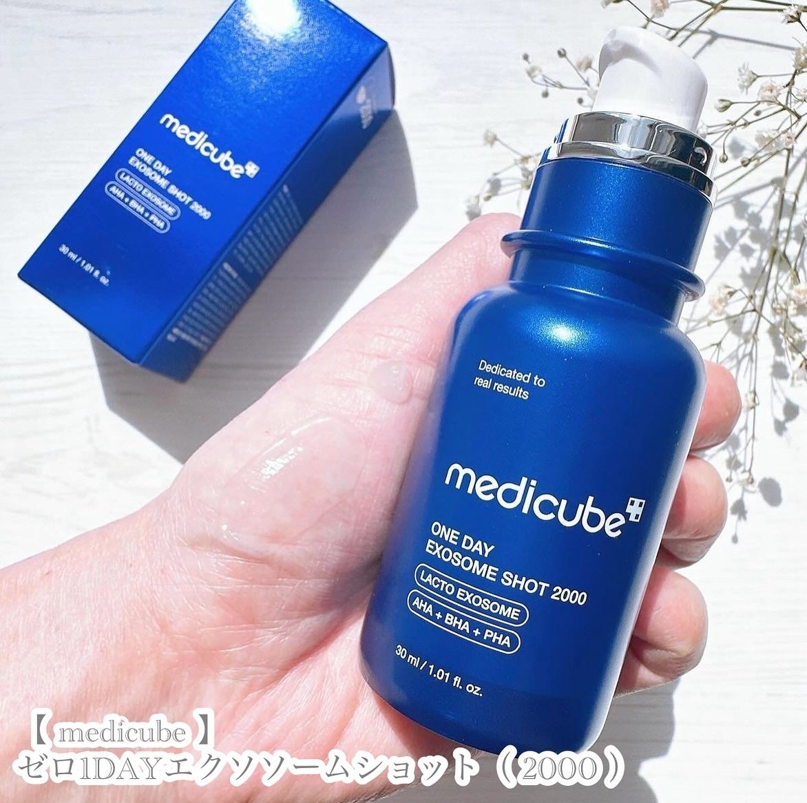 ゼロ1DAYエクソソームショット2000/MEDICUBE/美容液を使ったクチコミ(5枚目)