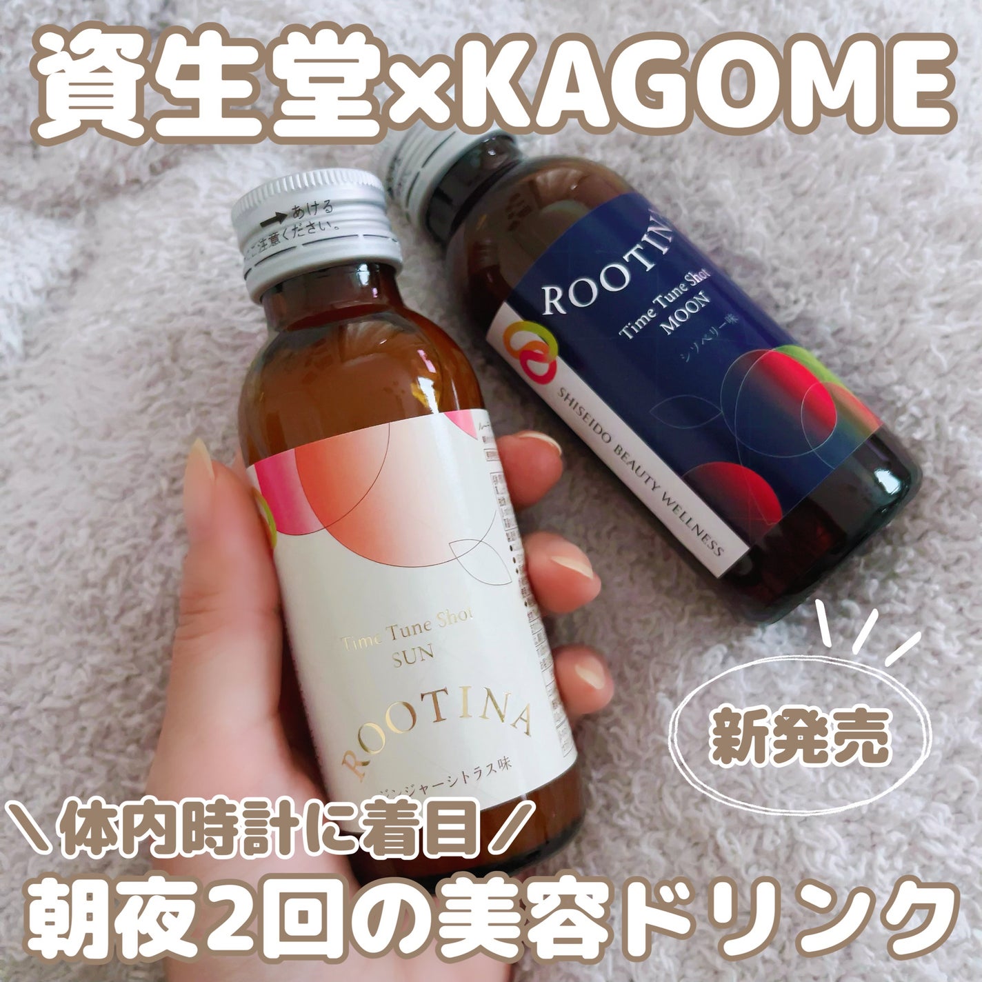 ルーティナ タイムチューンショット サン・ムーンセット/ルーティナ/その他を使ったクチコミ(1枚目)