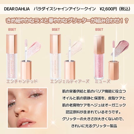 パラダイス シャイン アイ シークイン/DEAR DAHLIA/リキッドアイシャドウを使ったクチコミ(2枚目)