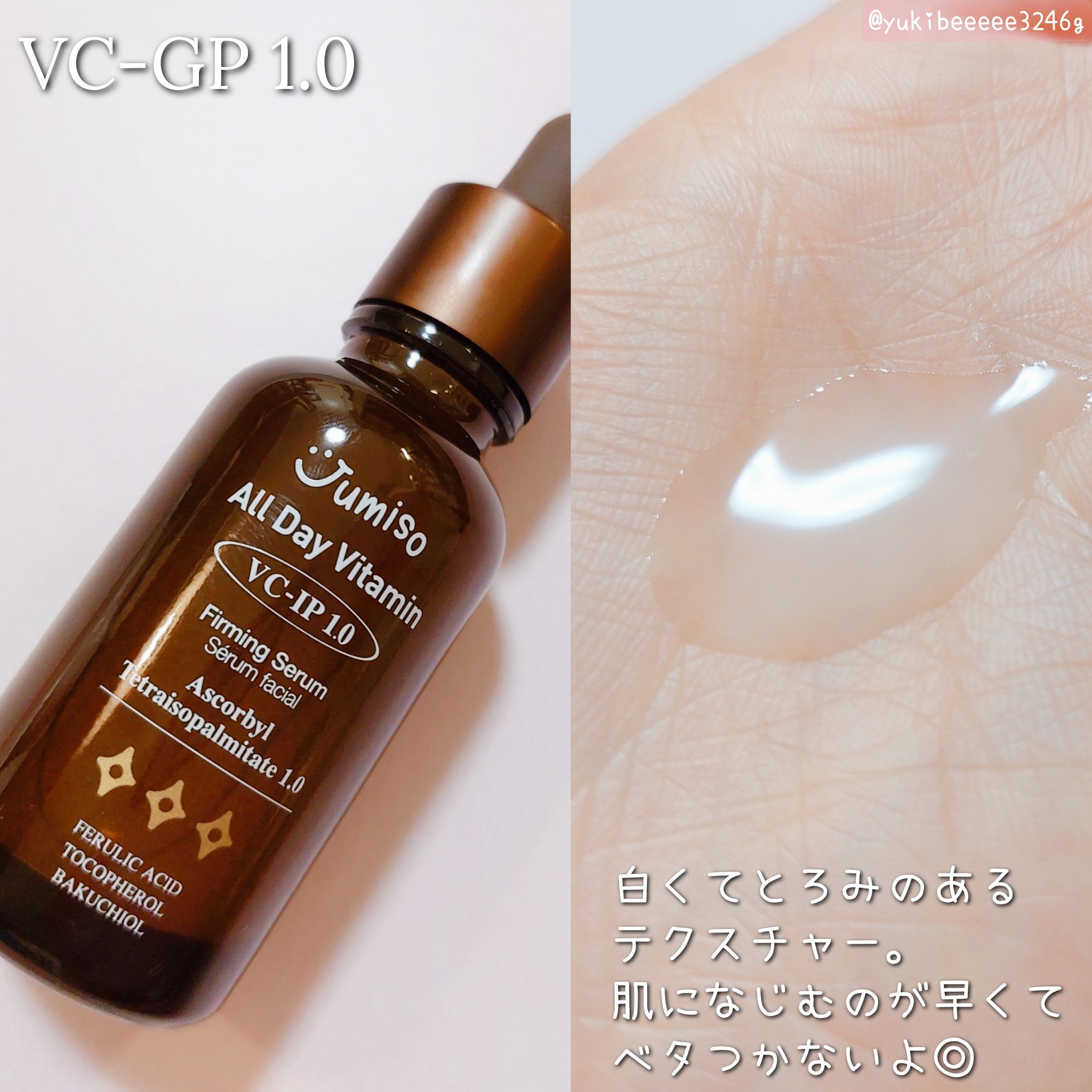 オールデービタミンVC-IP1.0ファーミングセラム/JUMISO/美容液を使ったクチコミ（2枚目）