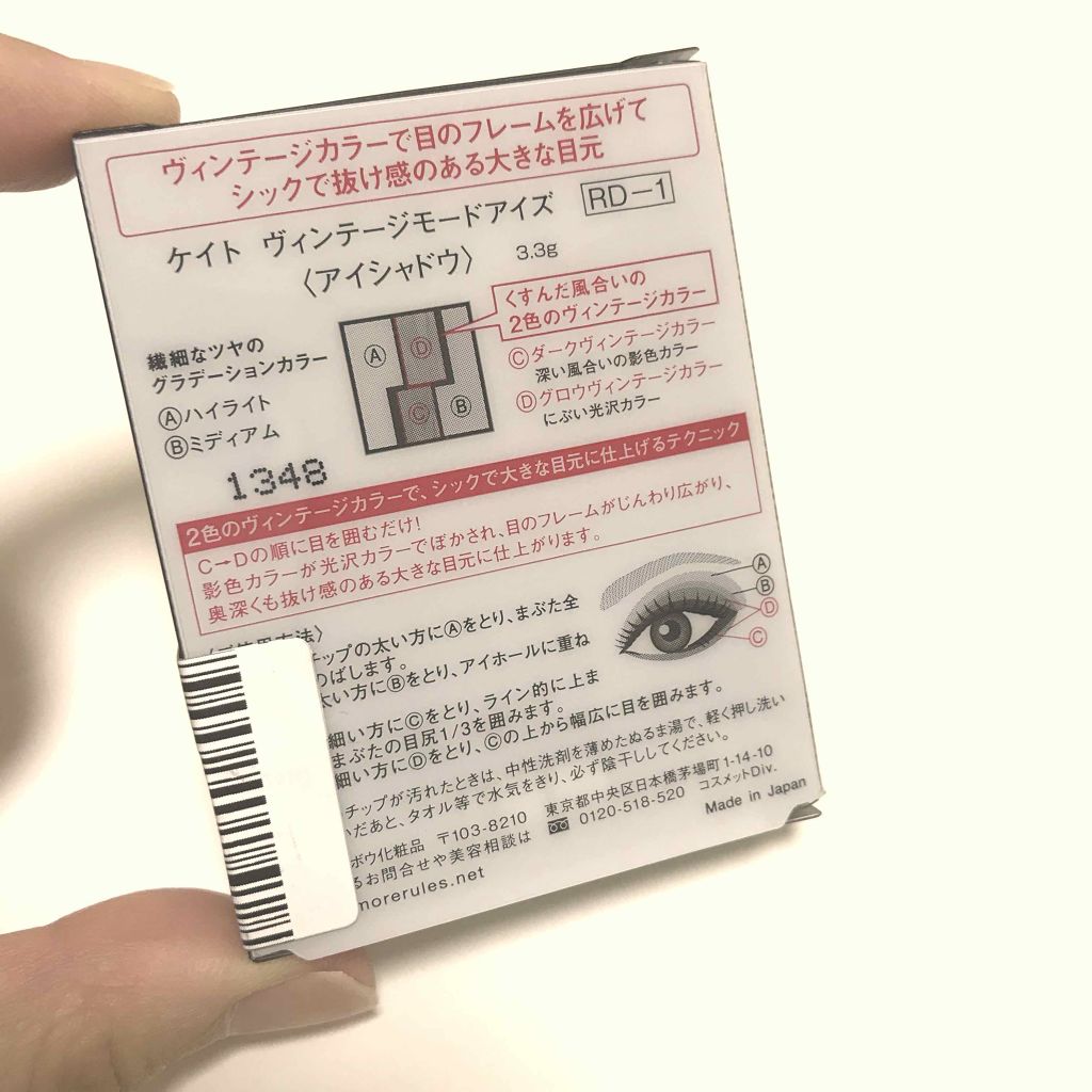 ヴィンテージモードアイズ/KATE/アイシャドウパレットを使ったクチコミ（2枚目）