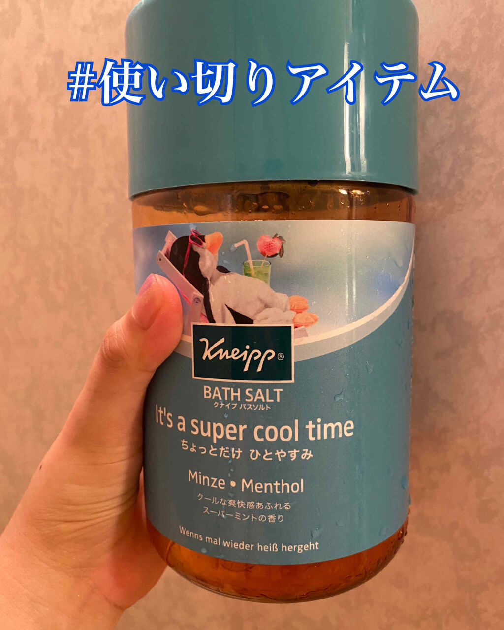 クナイプ バスソルト スーパーミントの香り 850g/クナイプ/無機塩系入浴剤を使ったクチコミ（1枚目）