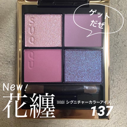 シグニチャー カラー アイズ/SUQQU/アイシャドウパレットを使ったクチコミ(1枚目)