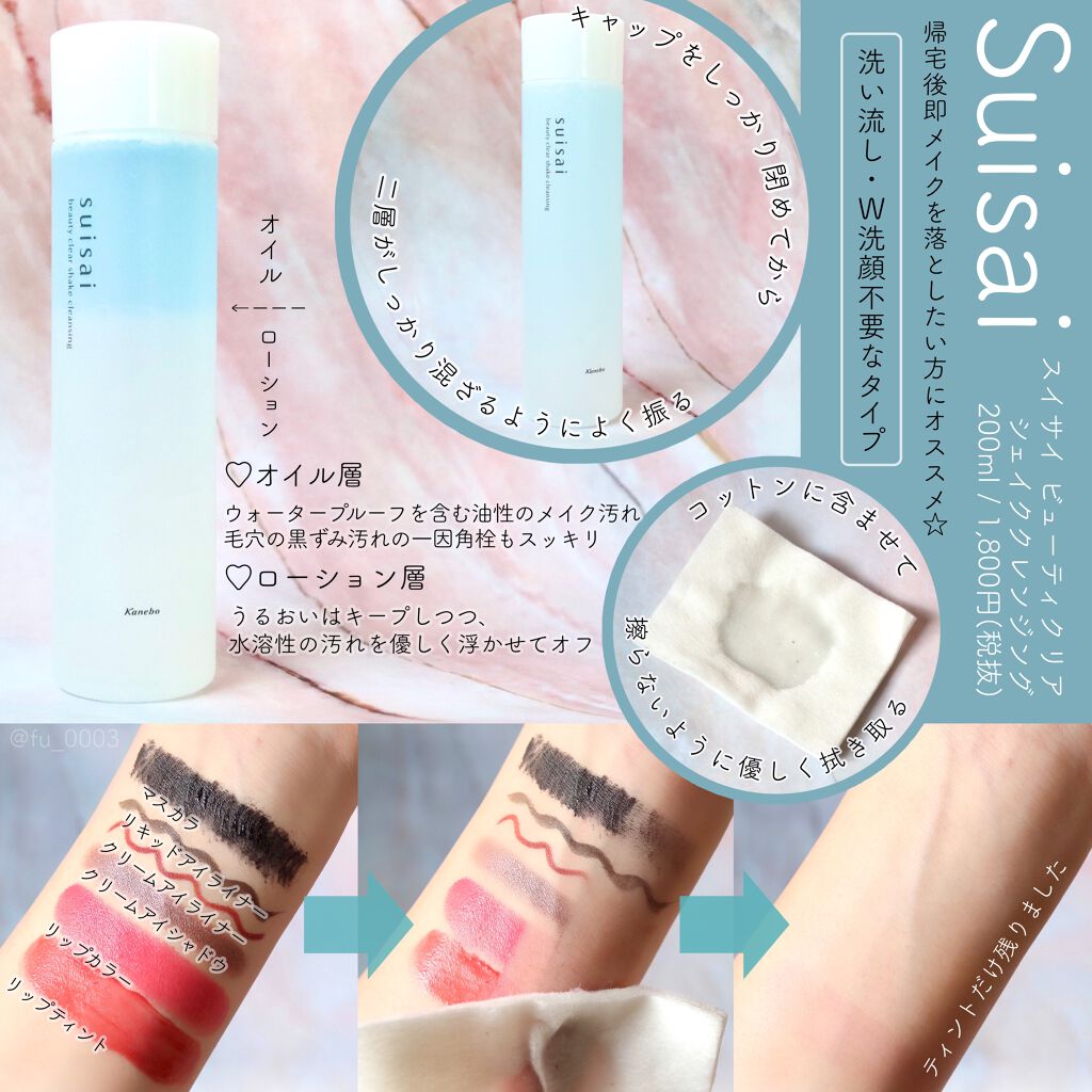 ビューティクリア シェイククレンジング/suisai/クレンジングウォーターを使ったクチコミ（2枚目）