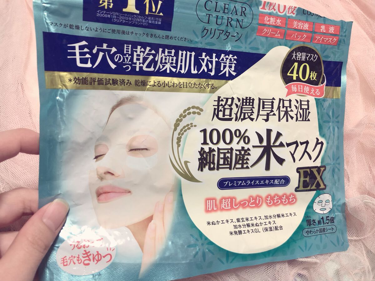 純国産米マスク EX/クリアターン/シートマスク・パックを使ったクチコミ（1枚目）
