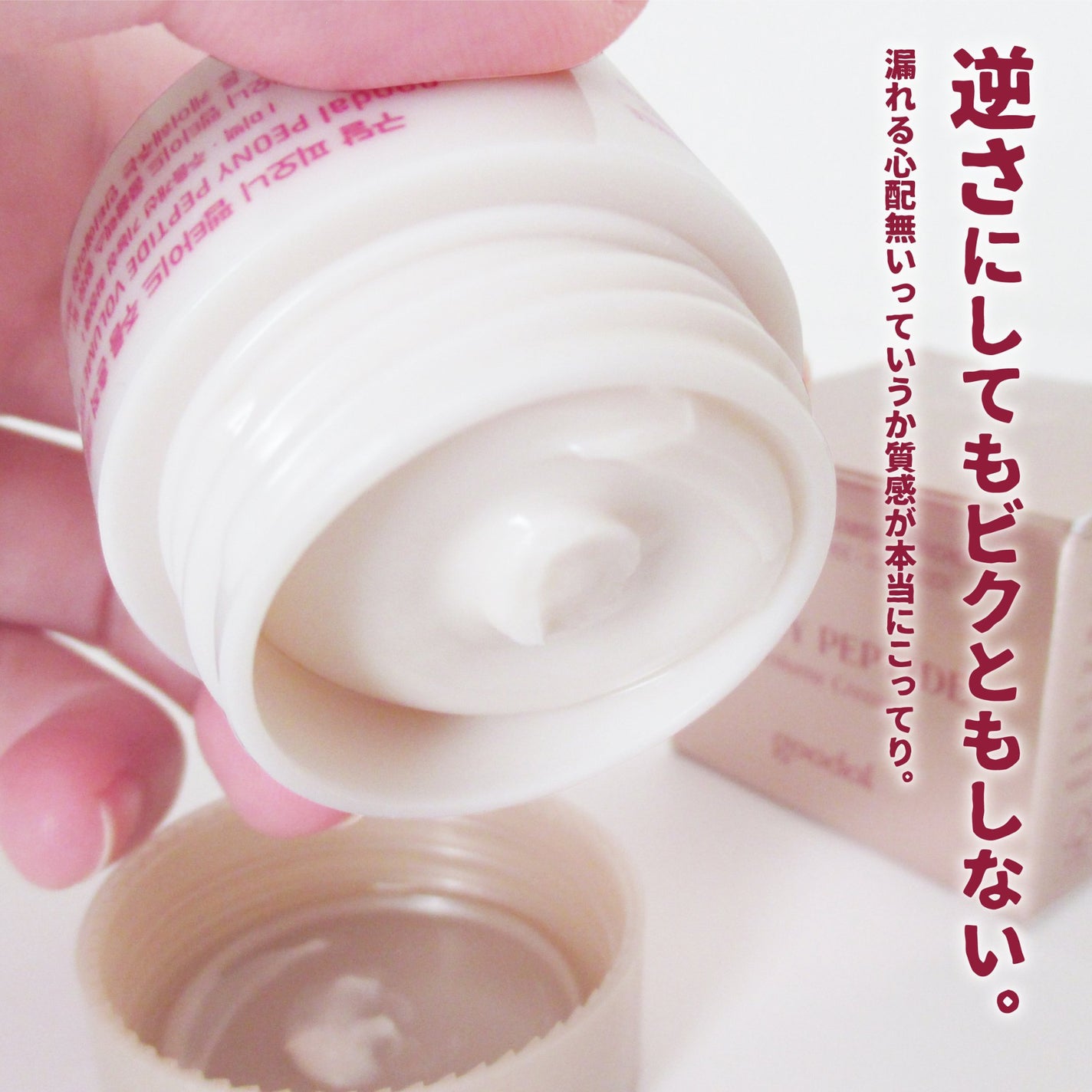 ピオニーペプチドクリーム/goodal/フェイスクリームを使ったクチコミ(4枚目)