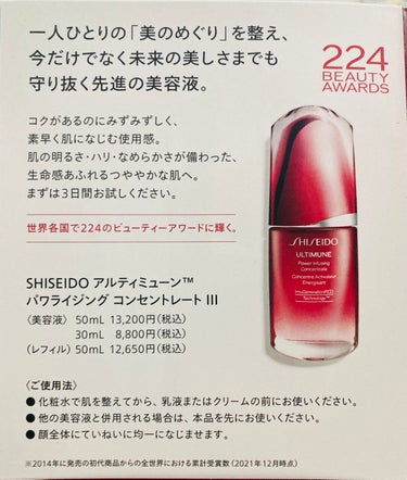 アルティミューン™ パワライジング コンセントレート Ⅲ/SHISEIDO/美容液を使ったクチコミ（2枚目）