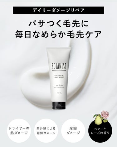 ボタニスト ボタニカルヘアマスク ディープダメージリペアバーム/BOTANIST/ヘアバームを使ったクチコミ（2枚目）