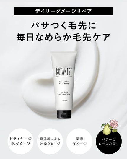 ボタニスト ボタニカルヘアマスク デイリーダメージリペア/BOTANIST/ヘアマスク・ヘアパックを使ったクチコミ(2枚目)