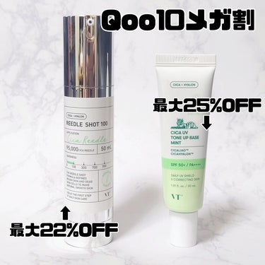 待ちに待った秋のメガ割！
Qoo10 メガ割期間：9月1日から9月12日まで✨
.
VTコスメティックス
■リードルショット100
メガ割なら最大22％OFFして2,740円
.
□CICA UVトーン