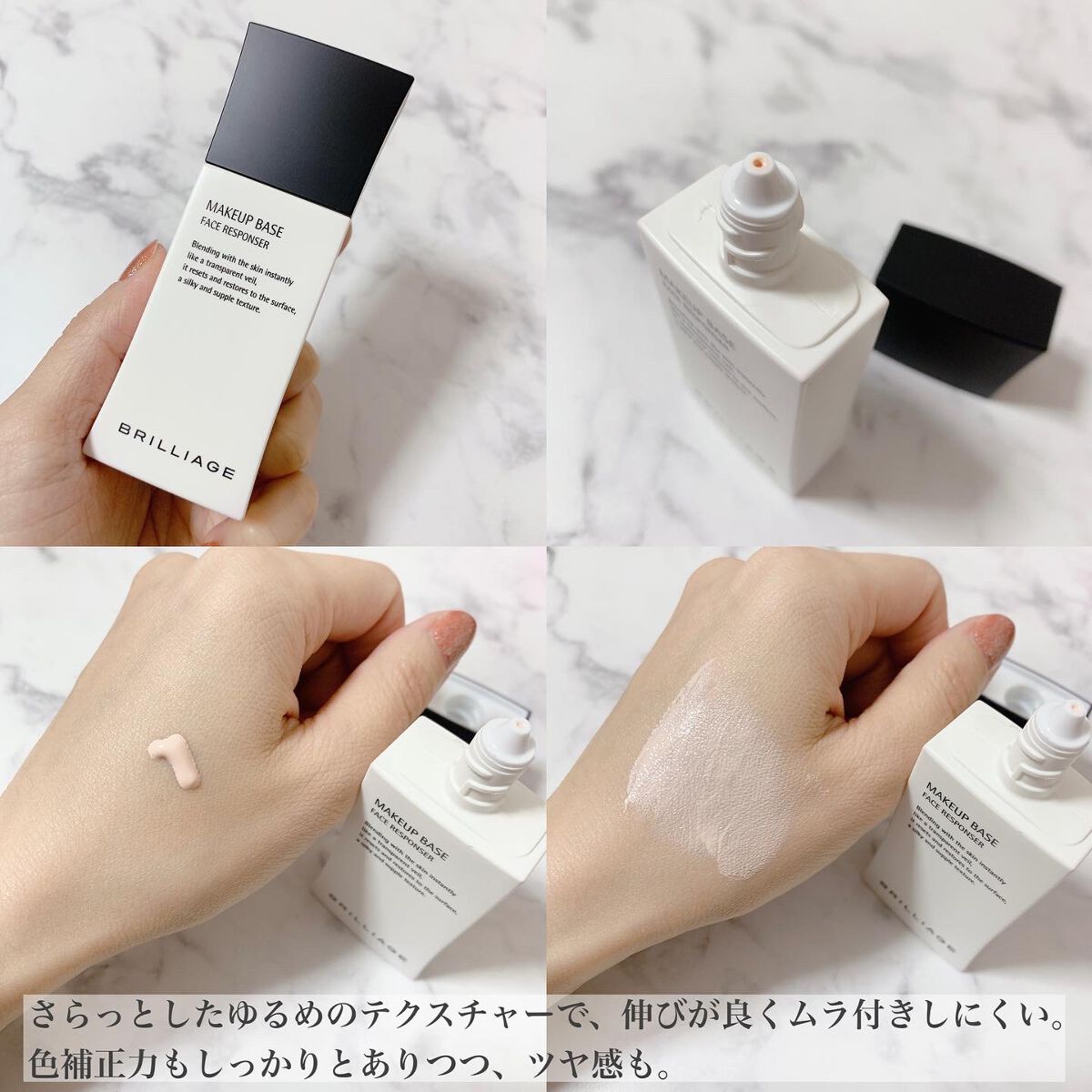 メイクアップベース フェイスレスポンサー/ブリリアージュ/化粧下地を使ったクチコミ(2枚目)