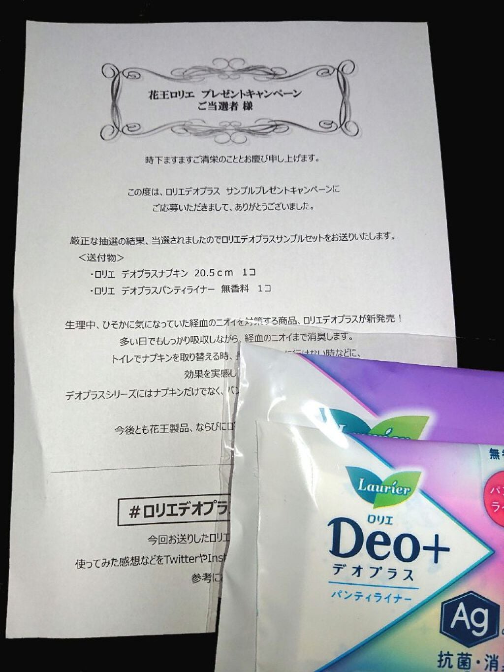 デオプラス/ロリエ/ナプキンを使ったクチコミ(2枚目)