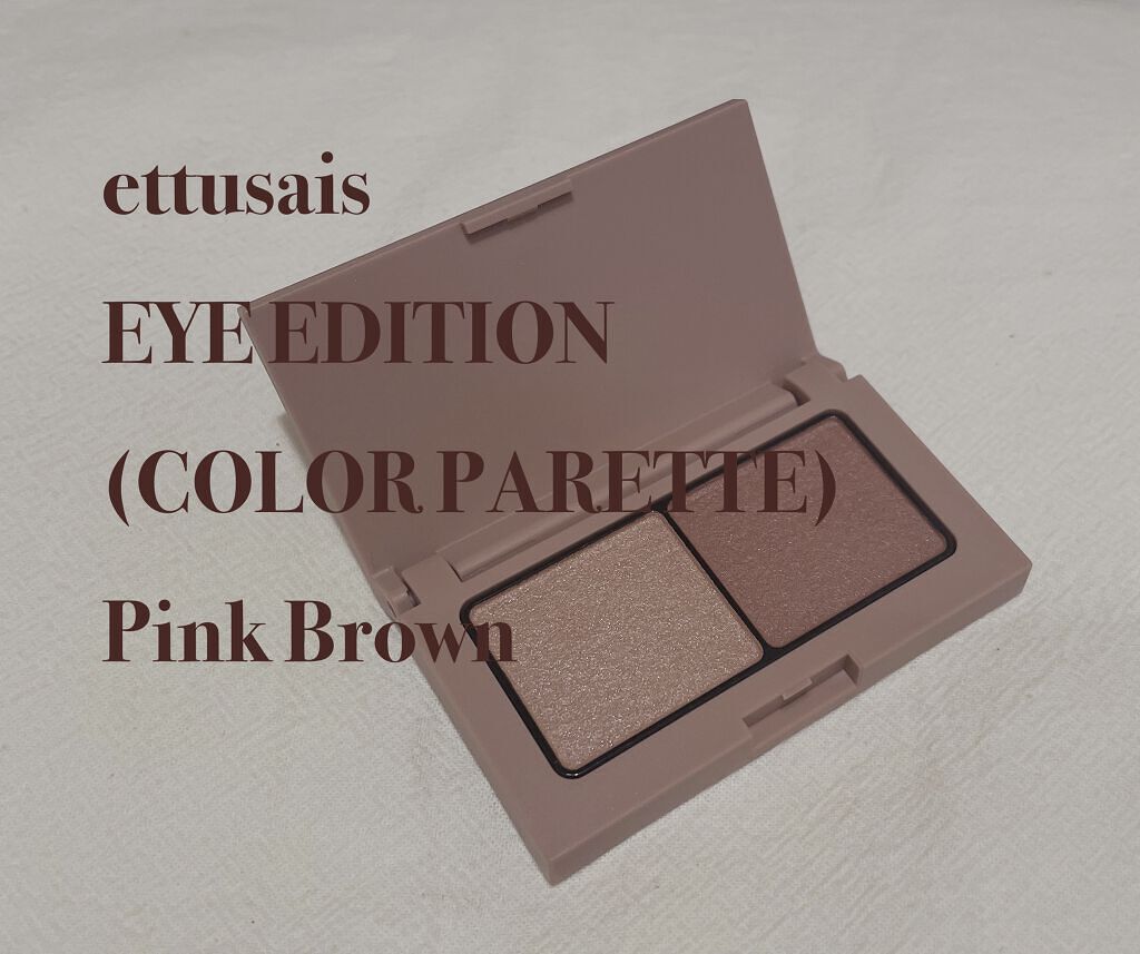 エテュセ アイエディション(カラーパレット)/ettusais/アイシャドウパレットを使ったクチコミ（1枚目）