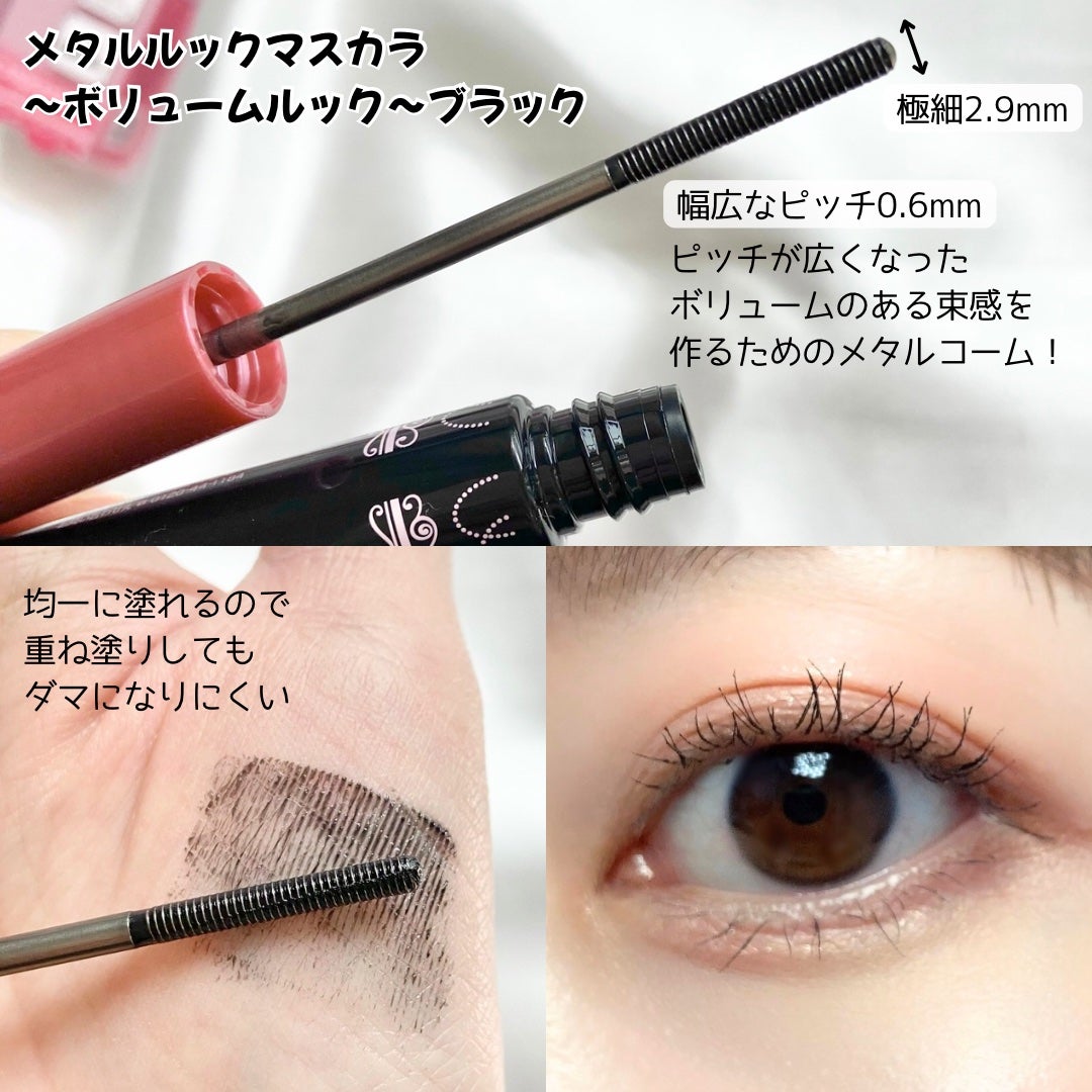 メタルックマスカラ~ボリュームルック~/キャンメイク/マスカラを使ったクチコミ(2枚目)