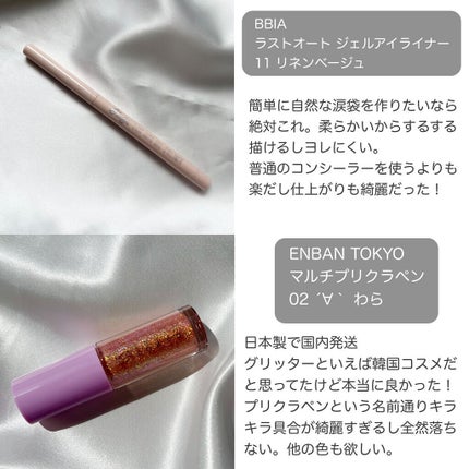 ラストオート ジェルアイライナー/BBIA/ジェルアイライナーを使ったクチコミ(4枚目)