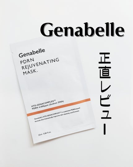 PDRNリジュビネイティングマスク/Genabelle/シートマスク・パックを使ったクチコミ(1枚目)