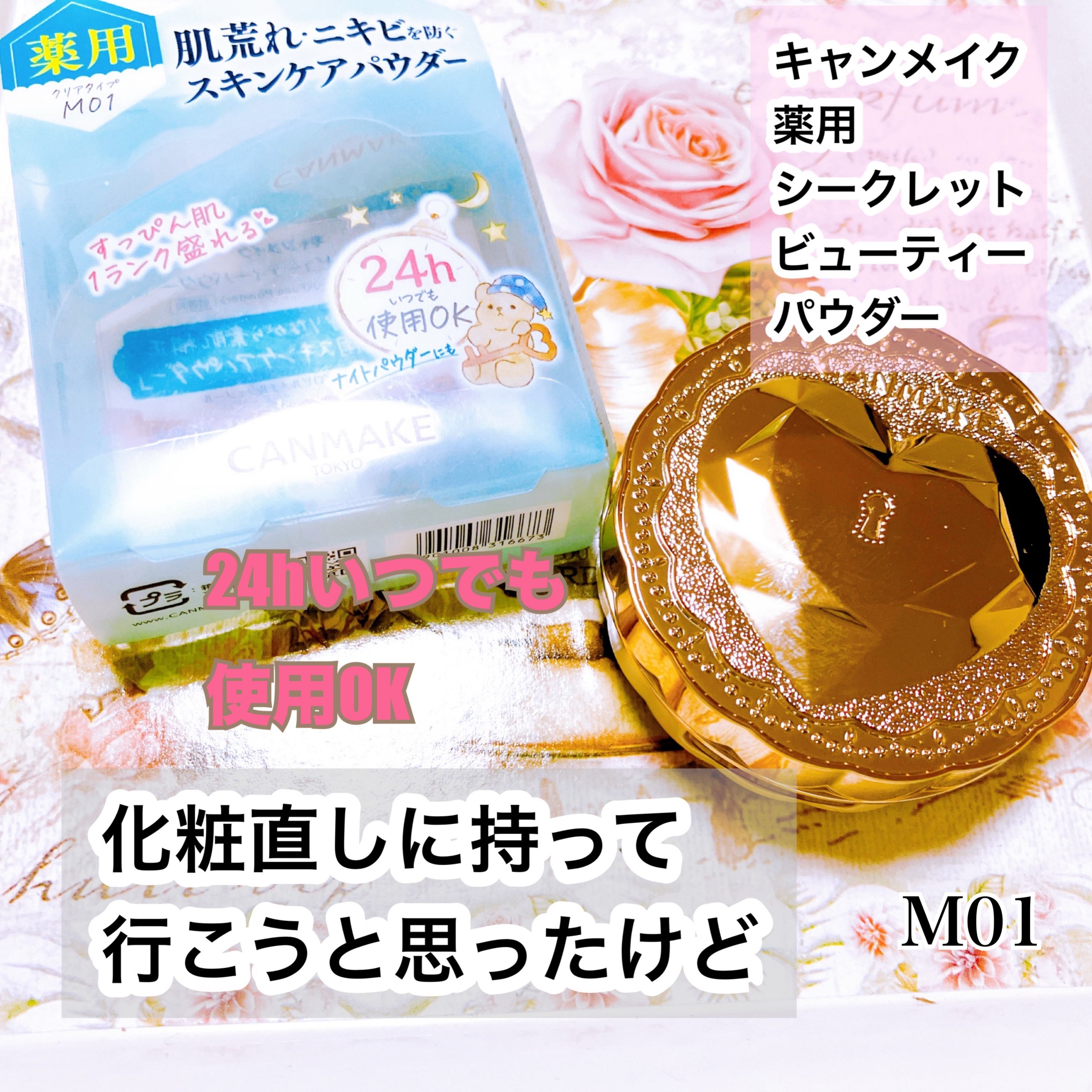 薬用シークレットビューティーパウダー/キャンメイク/フェイスパウダーを使ったクチコミ（1枚目）