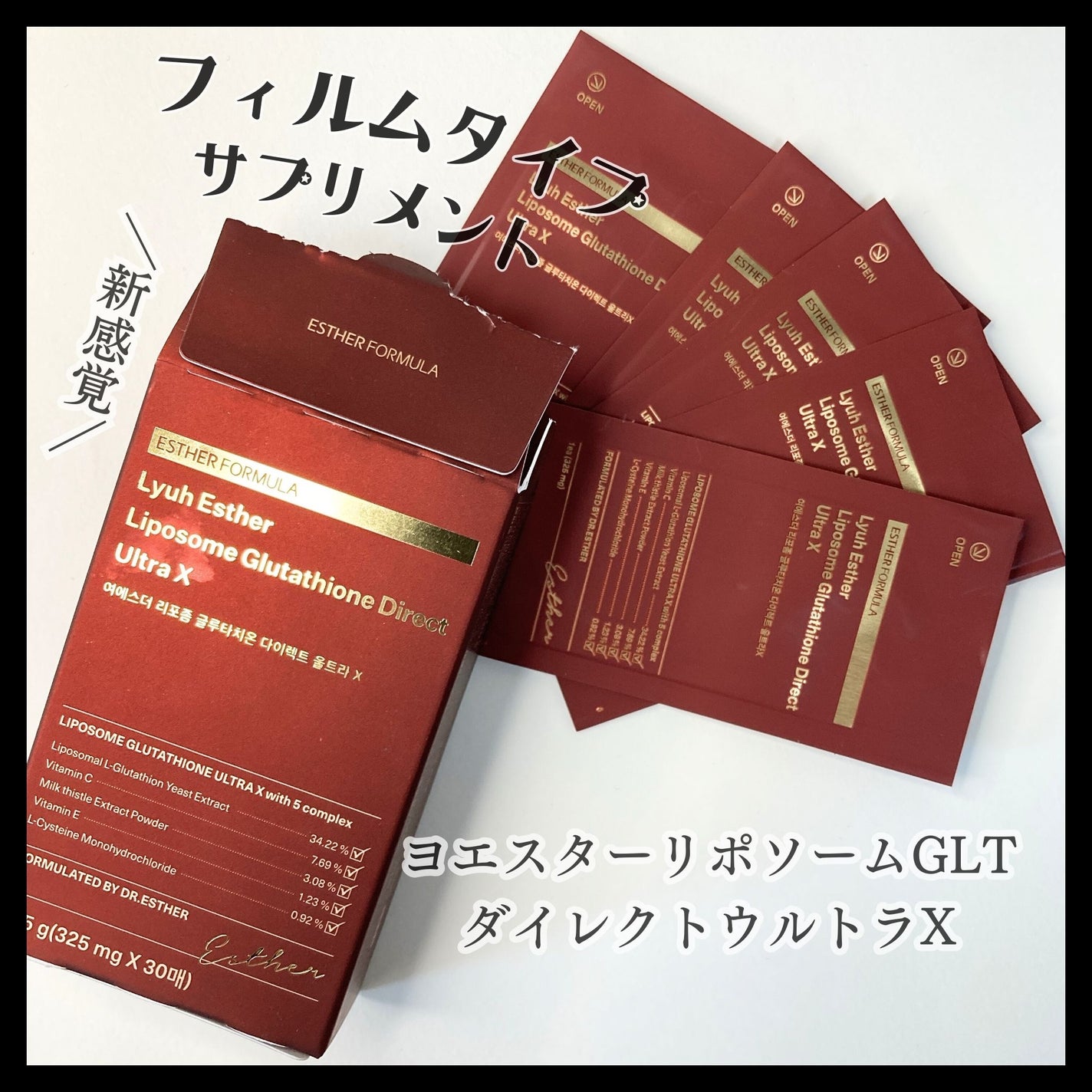 ヨエスターGLTダイレクトウルトラX/ESTHER FORMULA/美容サプリメントを使ったクチコミ(1枚目)