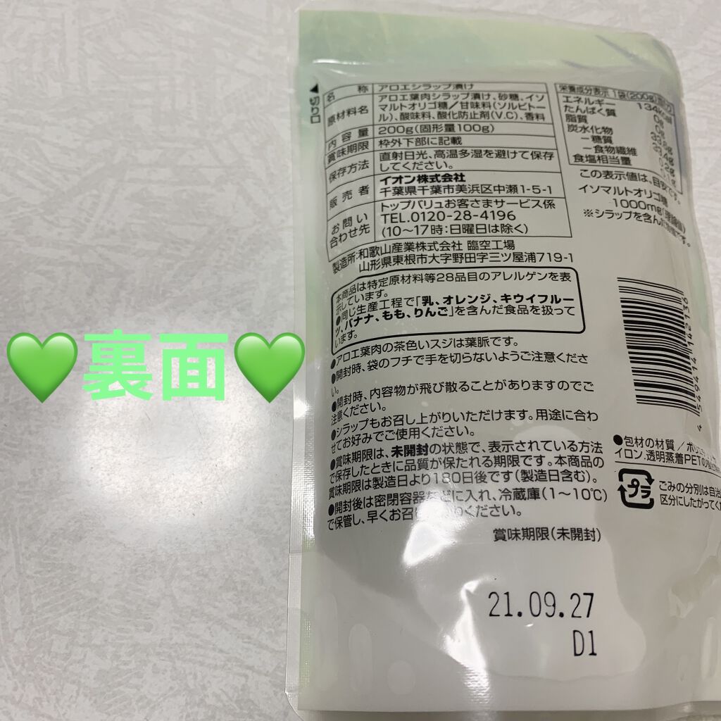 オリゴ糖1000mg配合アロエ/トップバリュ ベストプライス/食品を使ったクチコミ（2枚目）