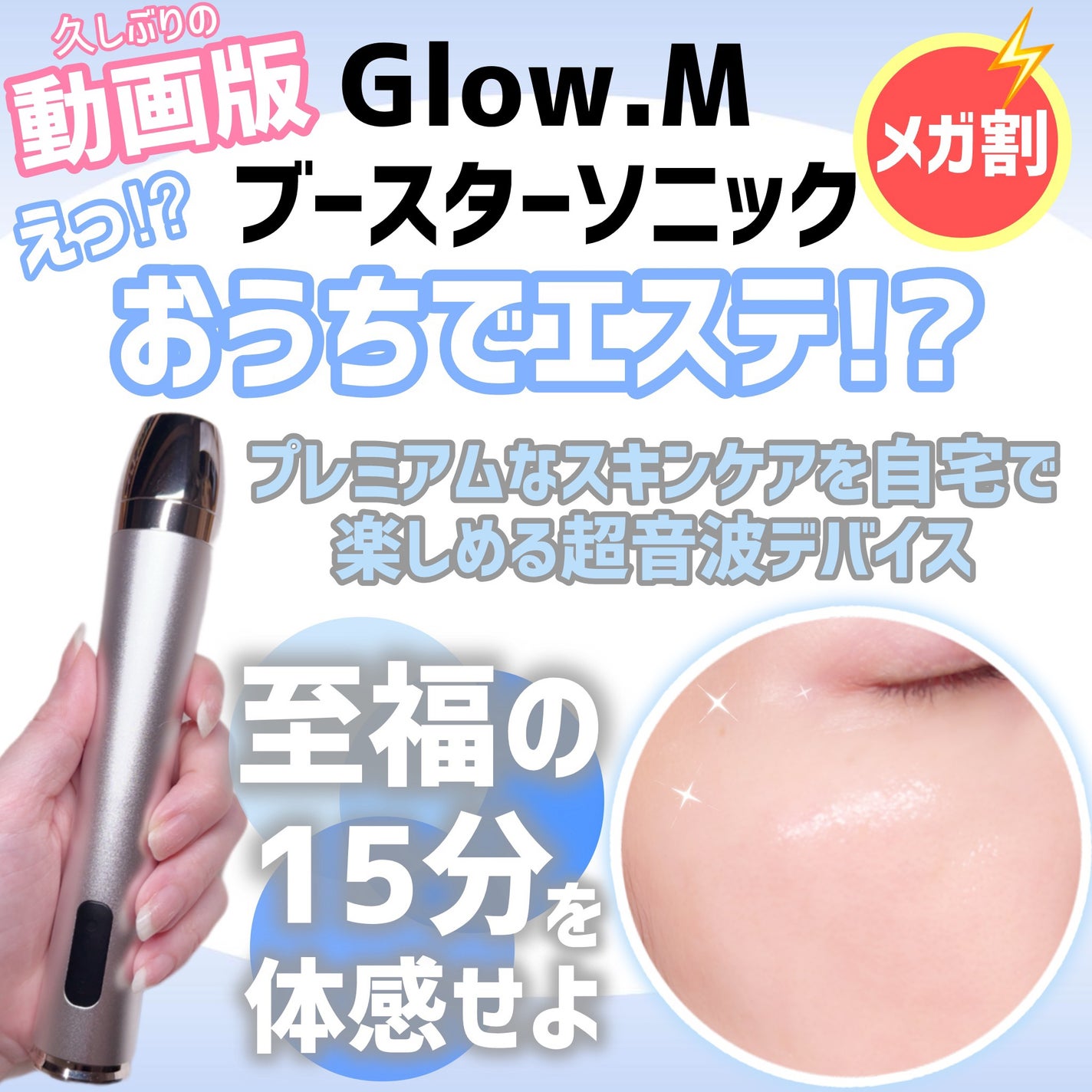 ブースターソニック/Glow.M/美顔器・マッサージを使ったクチコミ(1枚目)