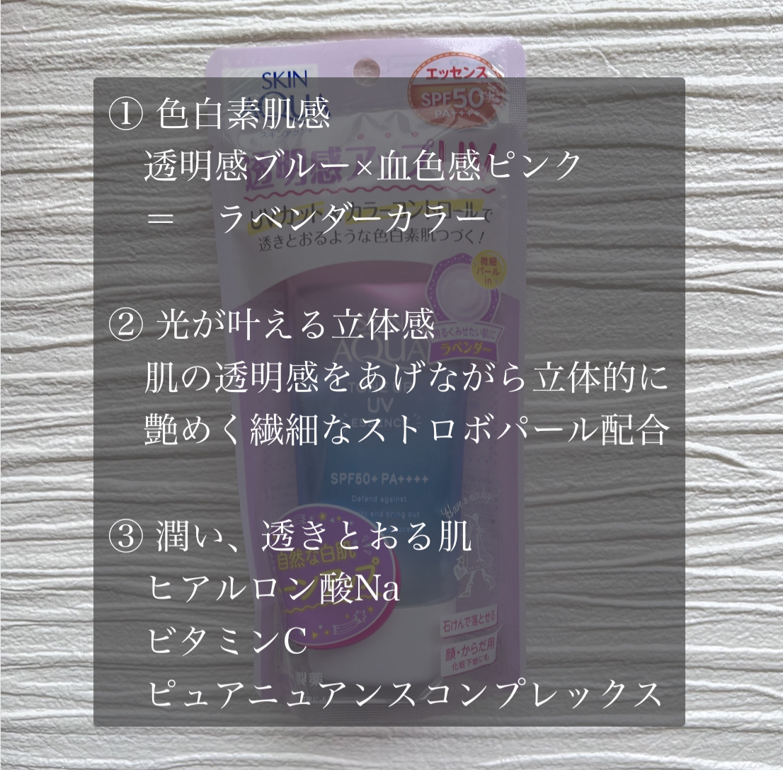 スキンアクア トーンアップUVエッセンス/スキンアクア/日焼け止めクリームを使ったクチコミ（2枚目）