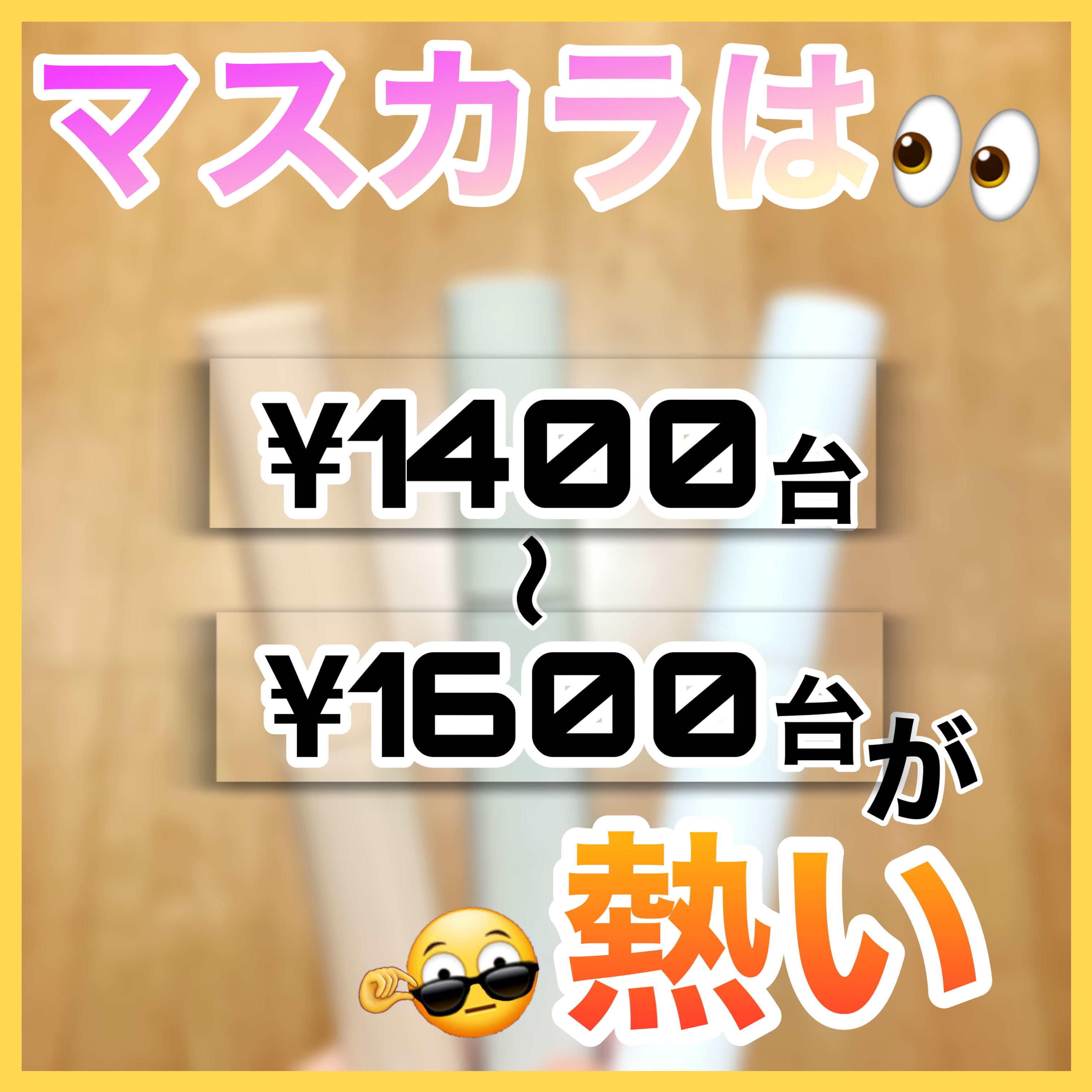 エテュセ アイエディション(ラッシュトップコート)/ettusais/マスカラトップコートを使ったクチコミ（1枚目）